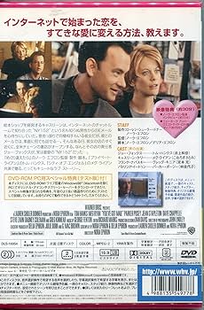 Amazon.com: ユー・ガット・メール 特別版 [DVD] : Movies & TV
